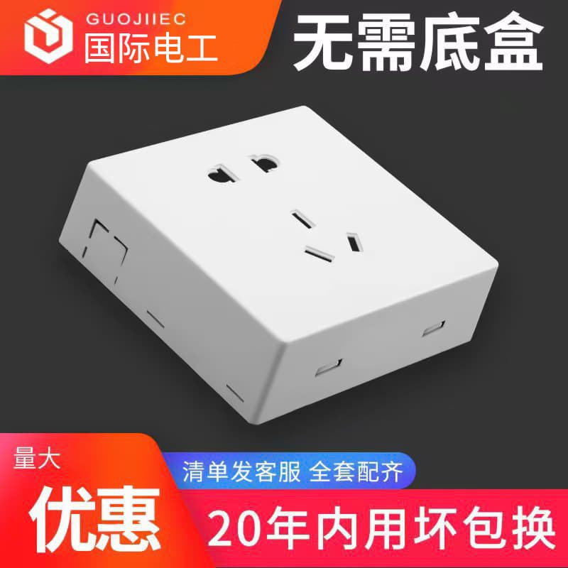 International Electrician Surface-Mounted Switch Socket with Single Gang 5-Port Surface Box 86-Type Ultra-Thin Multi-Port 16A Panel