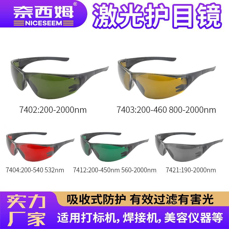 Laser protective glasses infrared beauty E-light IPL hair removal device 190-2000nm welding radiation protection goggles