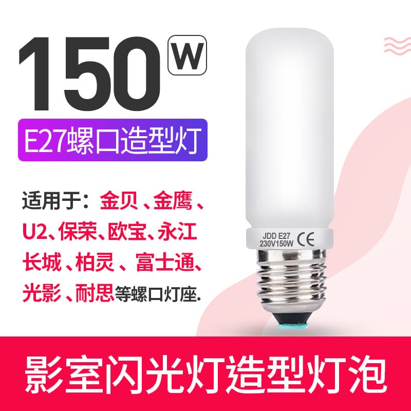 Styling bulb lighting type E27 threaded studio flash SK400WIIDP600W lamp photography light dimmable