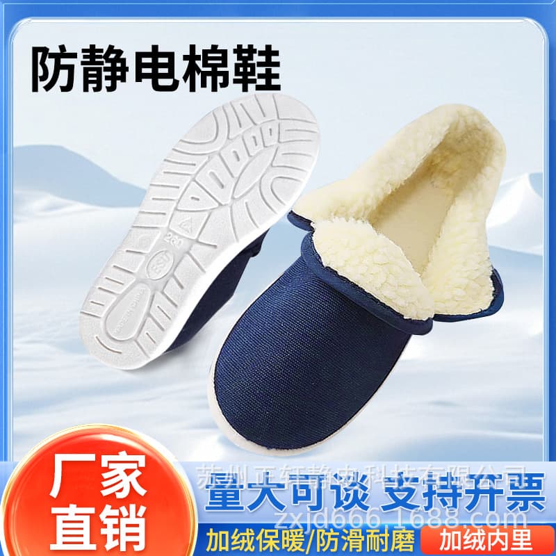 Factory supply anti-static cotton shoes fleece-lined warm clean factory dust-proof work shoes dust-free lambswool shoes wholesale
