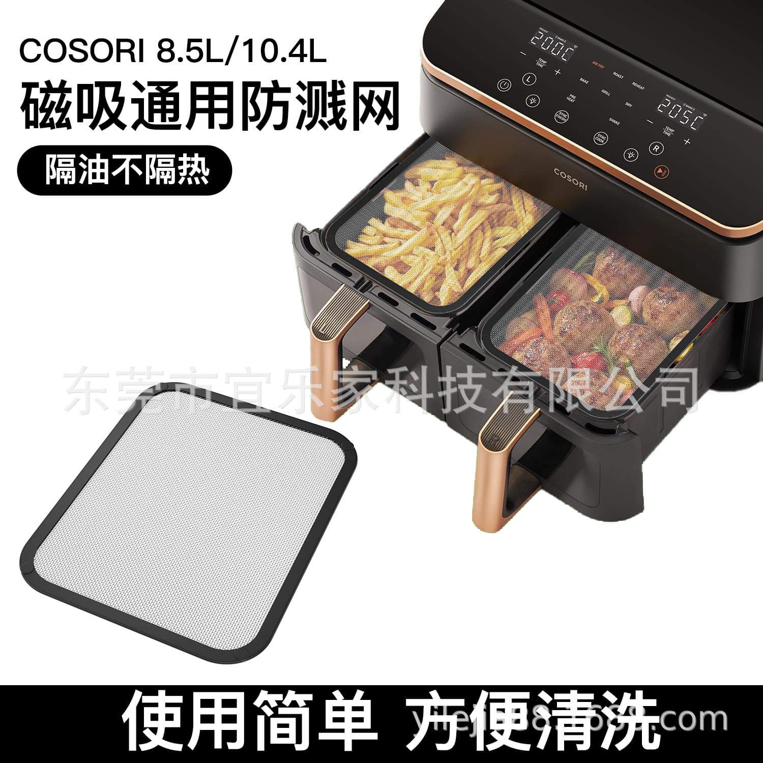 New cross-border product: COSORII 8.5/10L magnetic splash guard for air fryers.