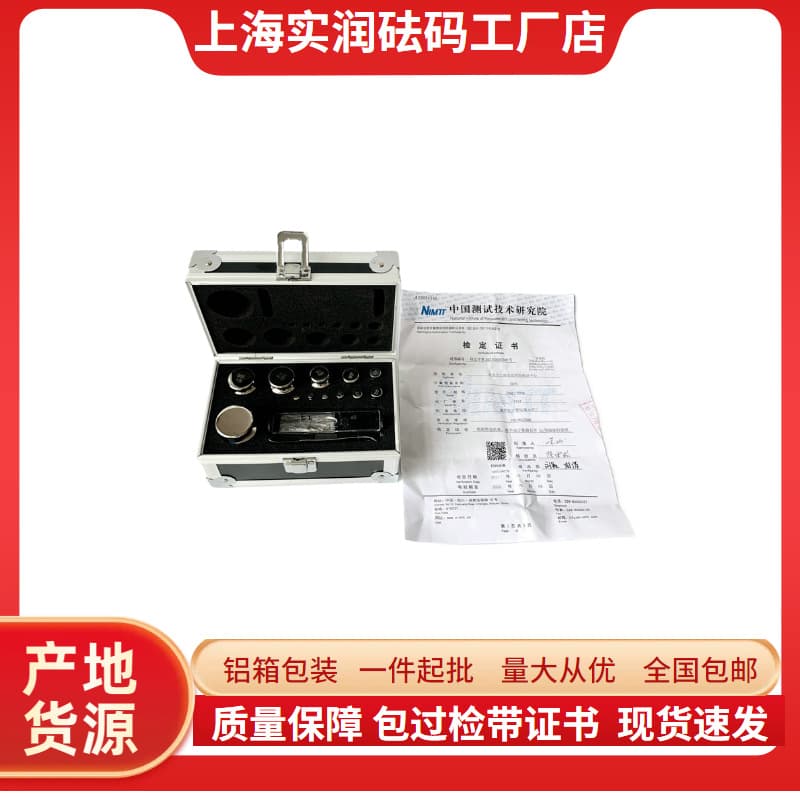 E2 grade weights 1mg~500g set for hundred-thousandth balance calibration, can be sent for verification with certificate at a discounted price.