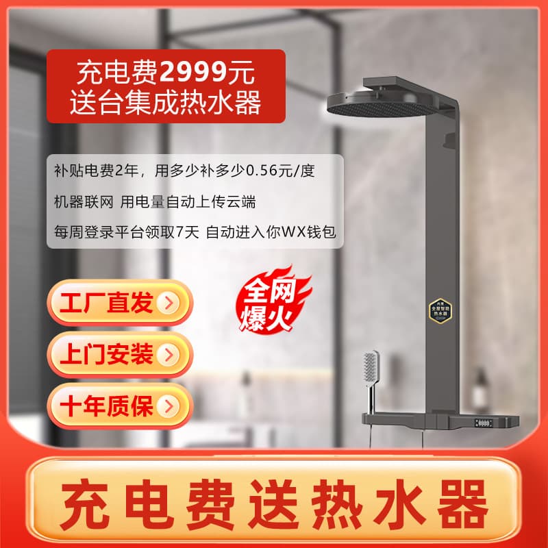 Integrated electric water heater with giant showerhead constant temperature 12KW high power high flow household multi-point water supply durable