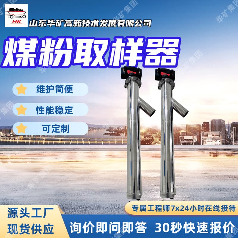 Energy-Saving and Environmentally Friendly Pulverized Coal Sampling Device, Sturdy and Durable HYCY-800 Pulverized Coal Sampling Device