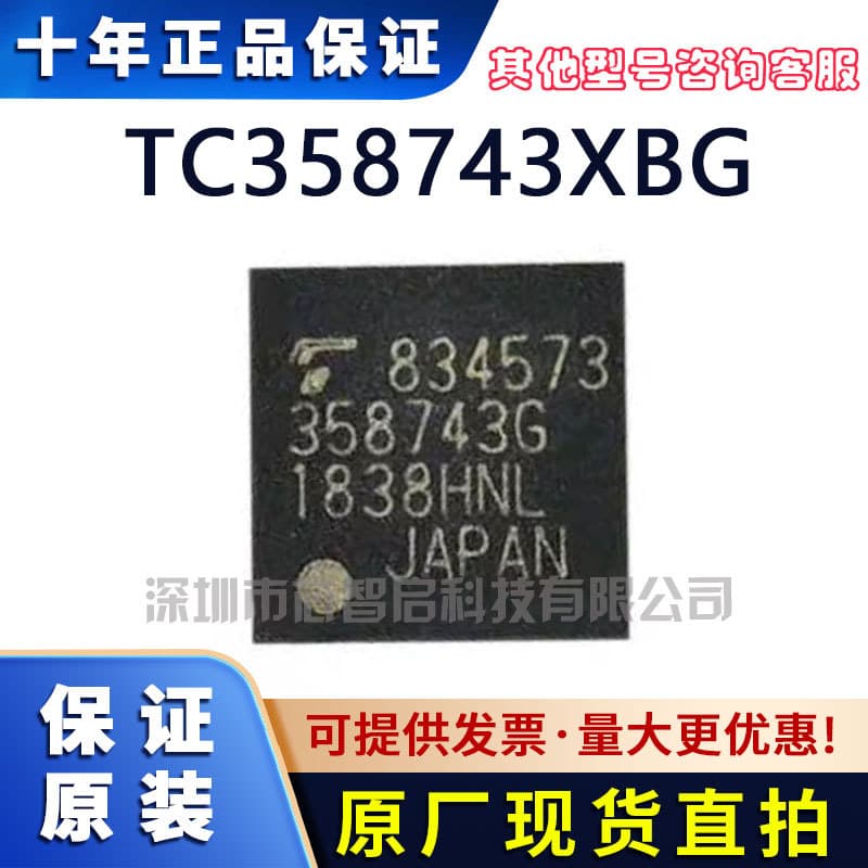 TC358743XBG silk screen 358743G BGA-64 serial interface IC transceiver chip original and authentic