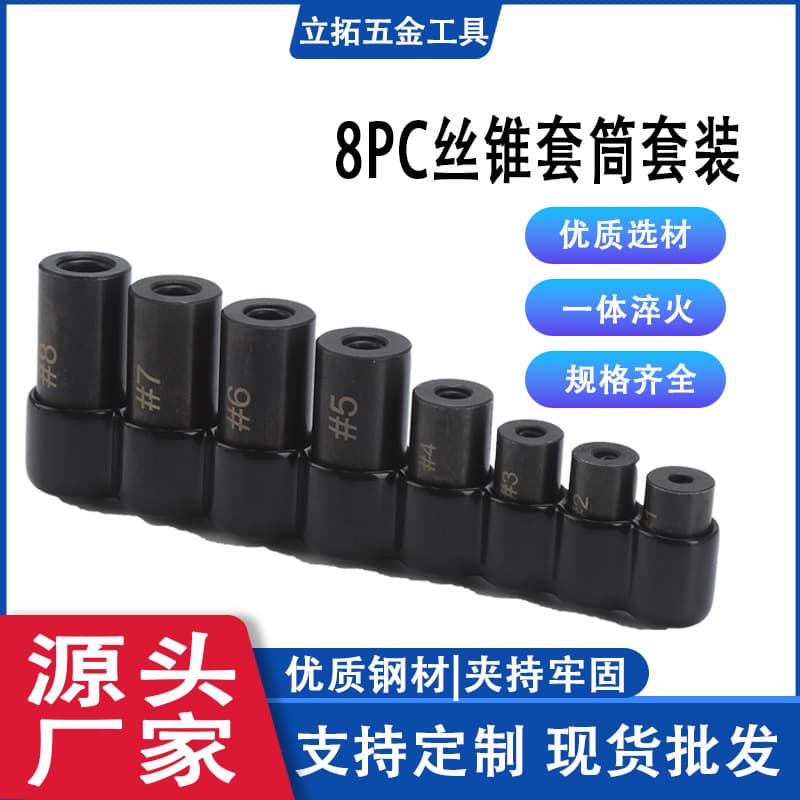 Best-selling 8PC Tap Socket Set for use with 1/4 and 3/8 square drive