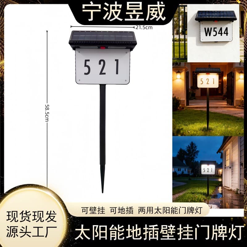 Outdoor solar door number light digital door number plate floor lamp wall hanging three-color multi-function scene atmosphere light