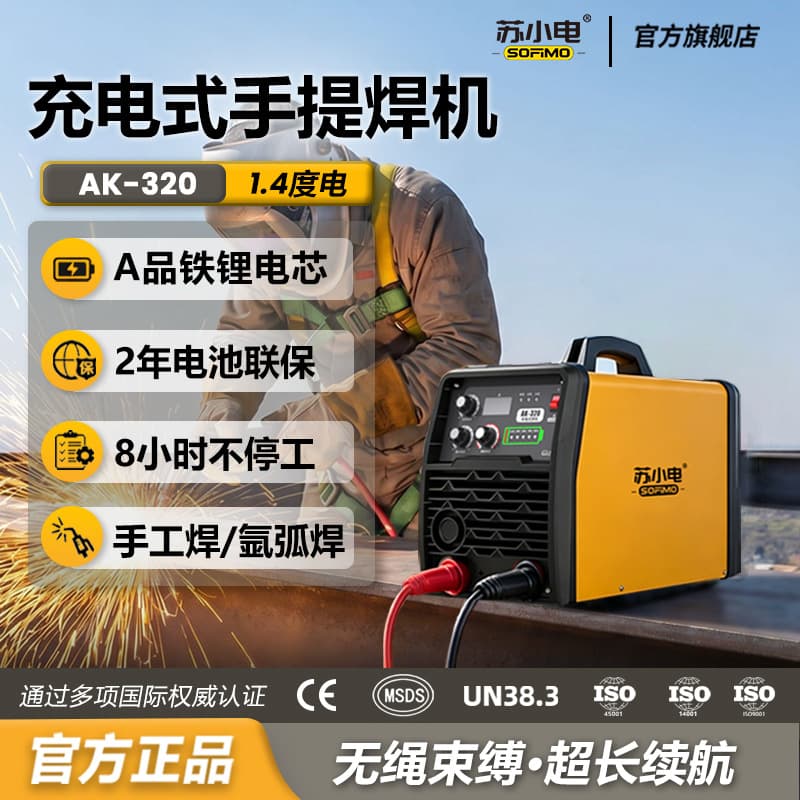 Su Xiaodian Lithium Battery Welding Machine Outdoor Emergency Welding Machine Rechargeable Welding Machine Cordless Welding Machine Battery Welding Machine Ak-320