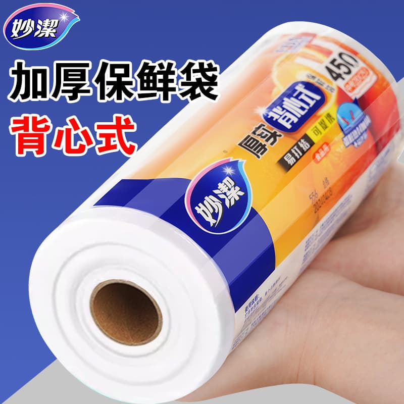 Miaojie Fresh-Keeping Bags, Food-Grade, Vest-Style Seal Bags, Disposable Portion Bags, Special for Refrigerator