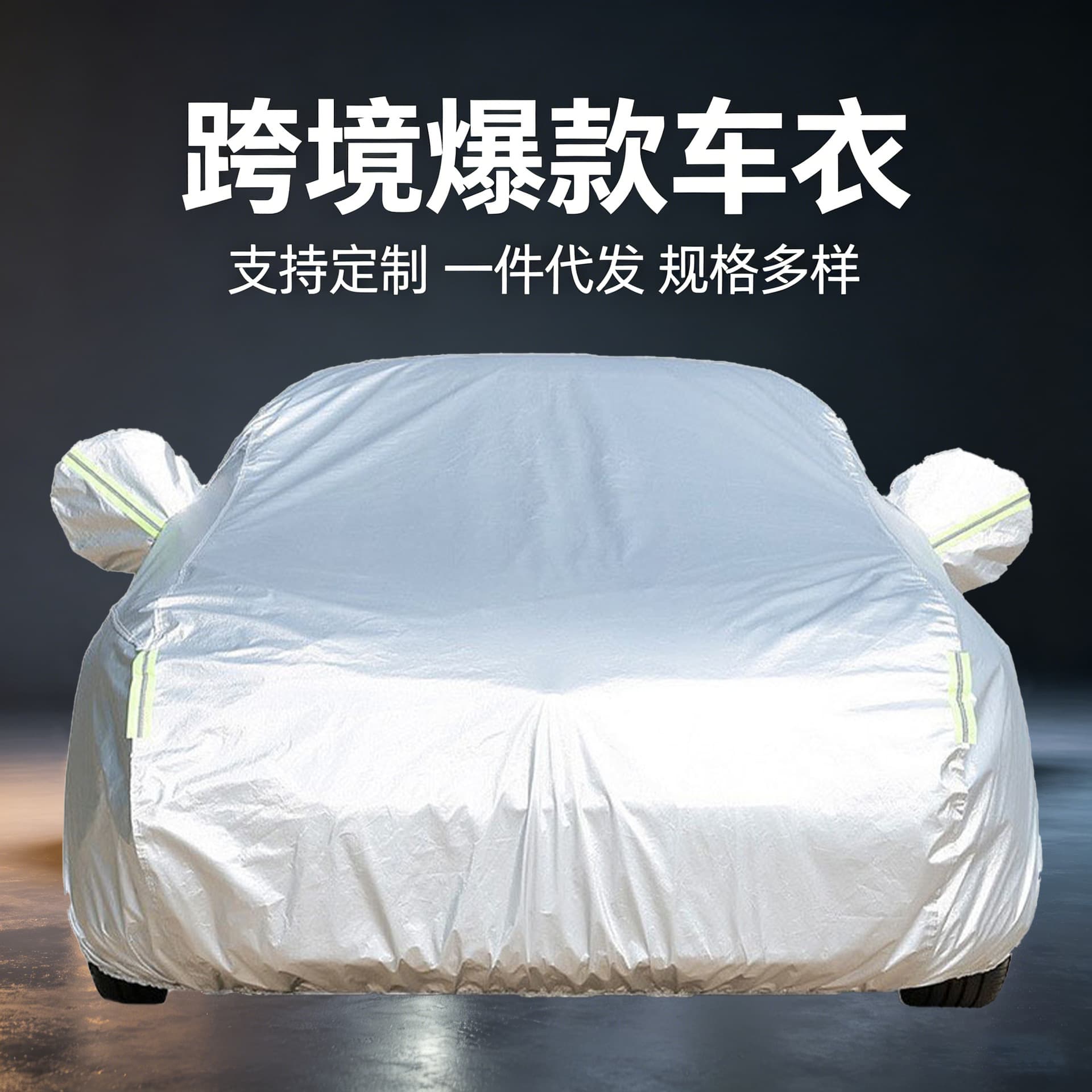 Cross-Border Popular In-Stock Car Cover, Full Coverage, Thickened Sun Protection and Rainproof Cover, Car Sunshade, All-Season Car Cover