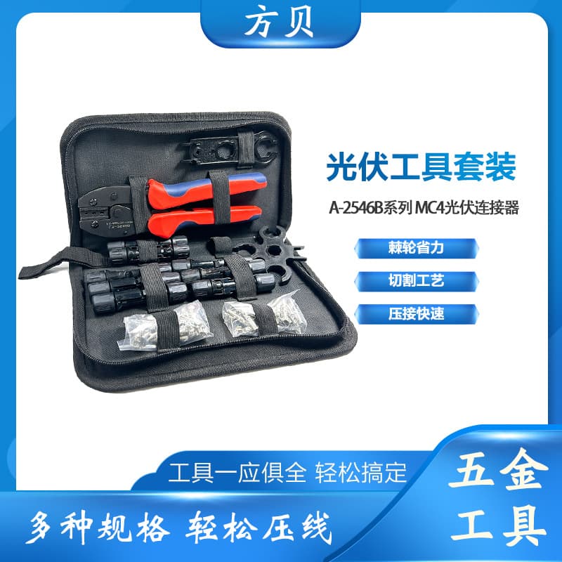 Fangbei Ly-2546B Terminal Crimping Pliers Solar Connector MC4 Photovoltaic Special Wrench Tool Set