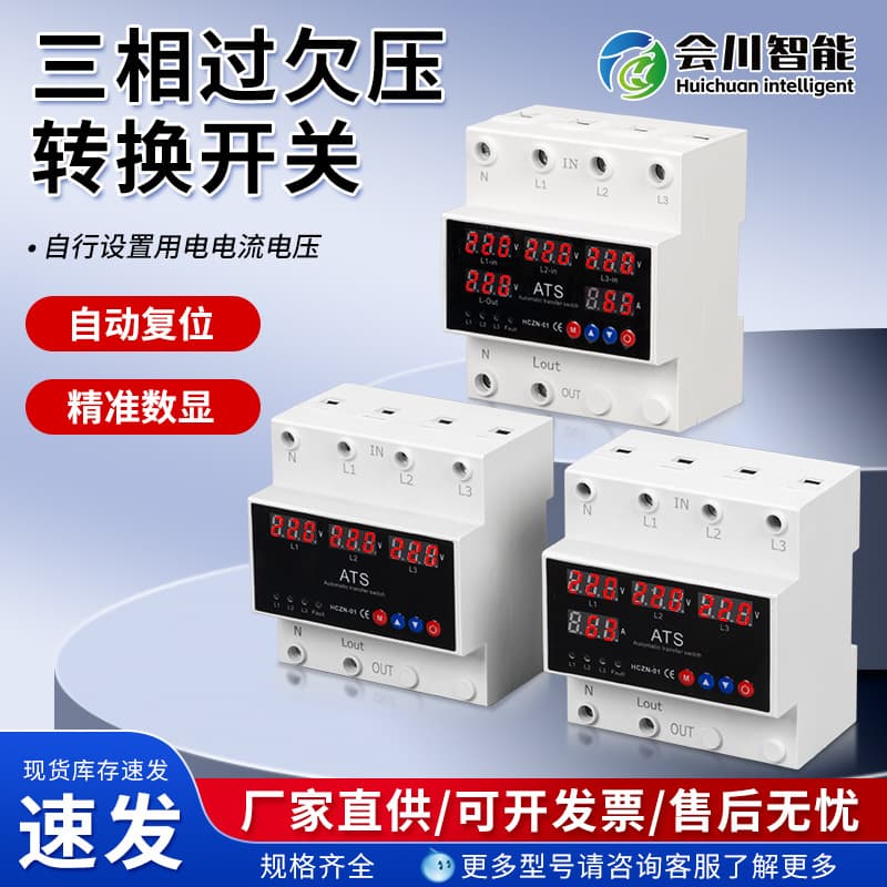 Factory Supply Three-Phase Four-Wire Over/Under Voltage Transfer Switch Circuit Safety Household 220V Over/Under Voltage Protector