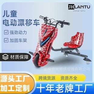 Park Equipment 6.5-Inch Drift Kart Three-Wheel Drift Car with Adjustable Frame Kids Mini Twist Car