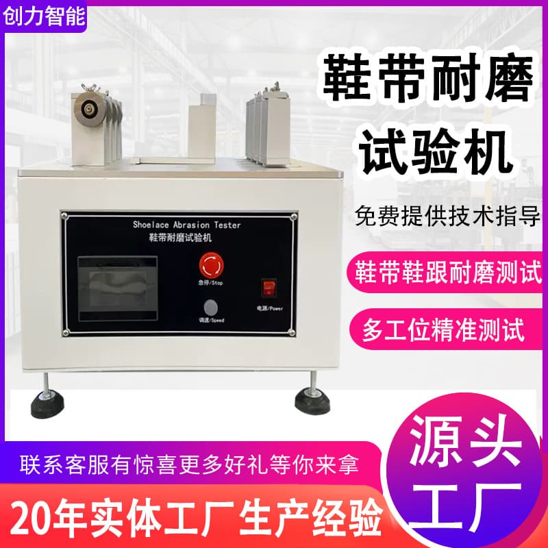 Shoe Lace Eyelet Abrasion Tester, Sports and Casual Finished Shoe Lace Reciprocating Friction Wear Resistance Testing Machine