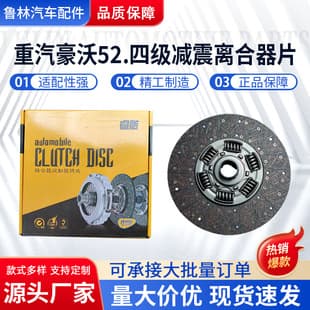 Stock Clutch Disc for Sinotruk Delong Auman Jiefang 52 Four-Stage Damping Clutch Disc