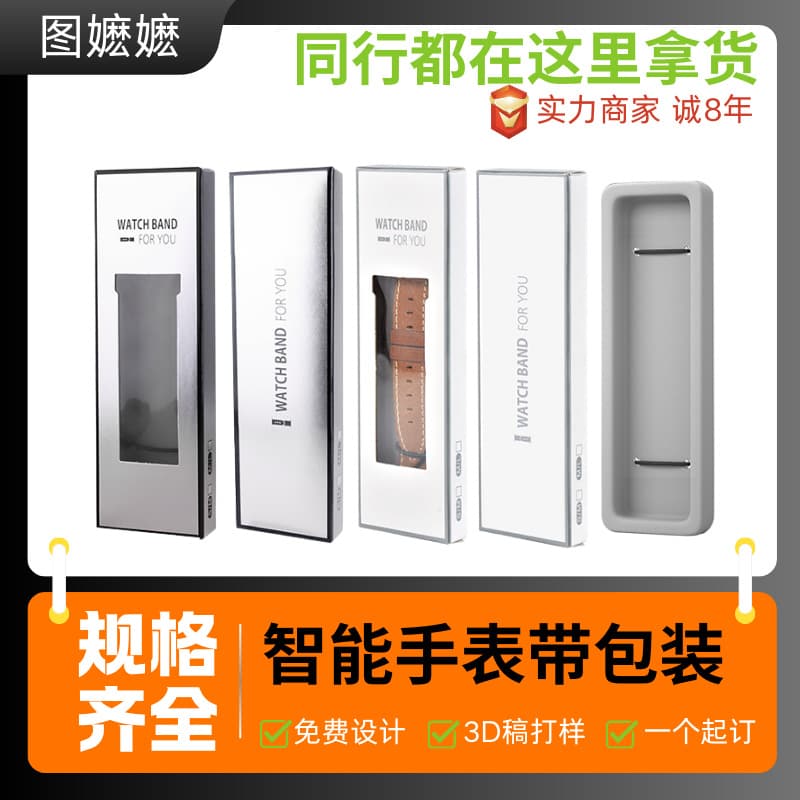 Flannel Watch Strap Window Packaging Box for Apple Integrated Flannel Blister Short Strap Packaging in Stock