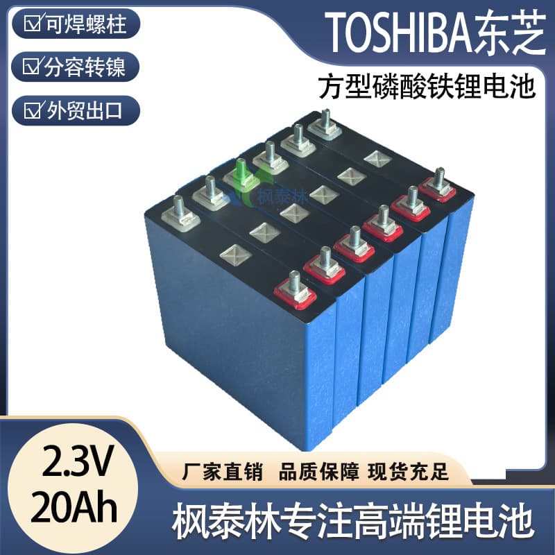 TOSHIBA 2.3V 20Ah Prismatic Lithium Iron Phosphate Battery Low Temperature Cycle Power Battery Starting Power Supply