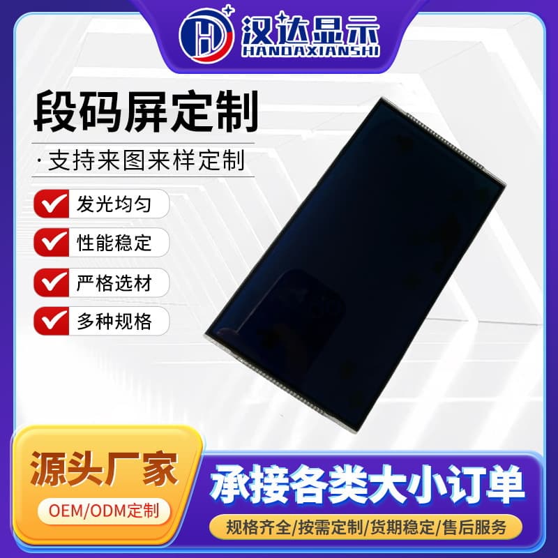 Custom LCD Segment Display Screen, Low Power Instrument TN Black and White VA Segment LCD Screen