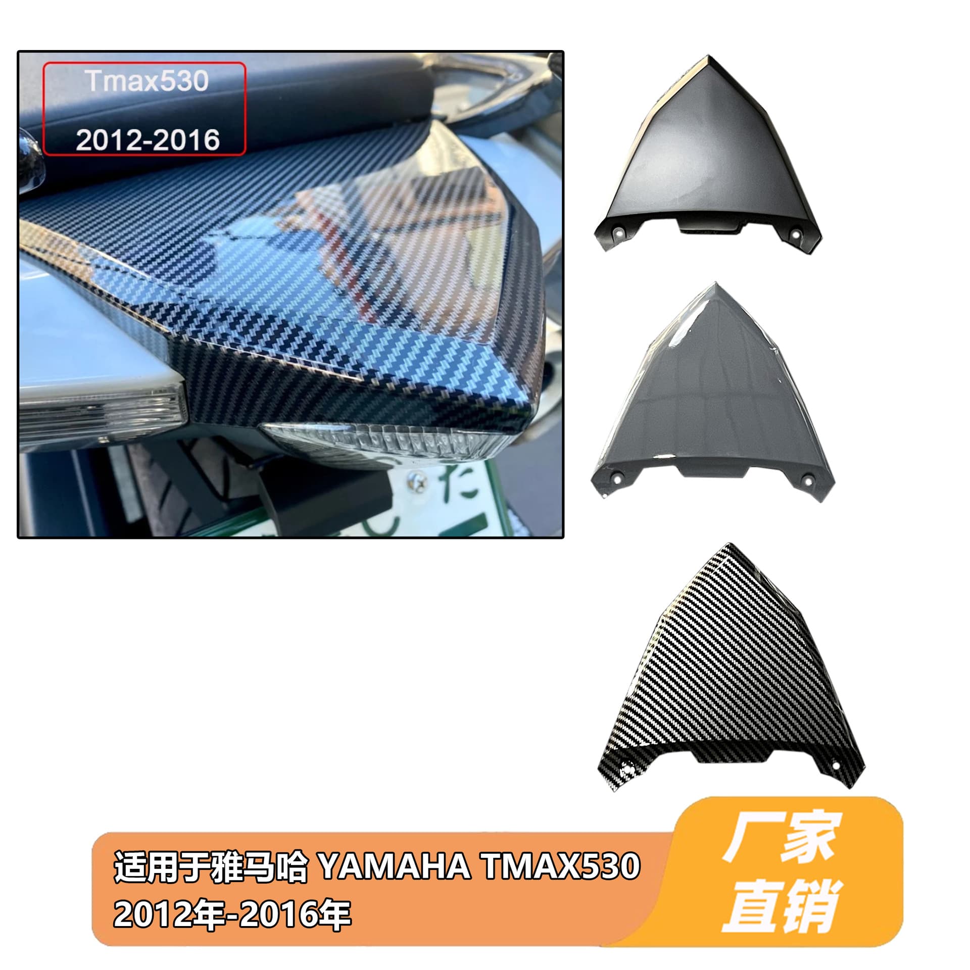 Compatible with Yamaha TMAX530 2012-2016 Hydro-dipped Rear Tail Cover Tail Light Cover Shell