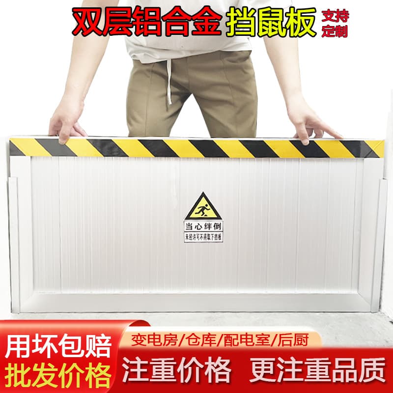 Thickened aluminum alloy rodent-proof board, anti-gnawing, in stock, slotted, durable rodent-proof board for power distribution rooms, substations, and kitchens.
