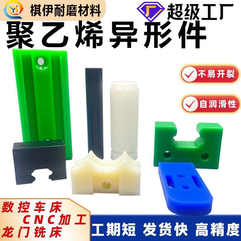 Custom polyethylene processed parts, wear-resistant sliders, ultra-high molecular weight polyethylene pad blocks, UPE processed parts, special-shaped parts