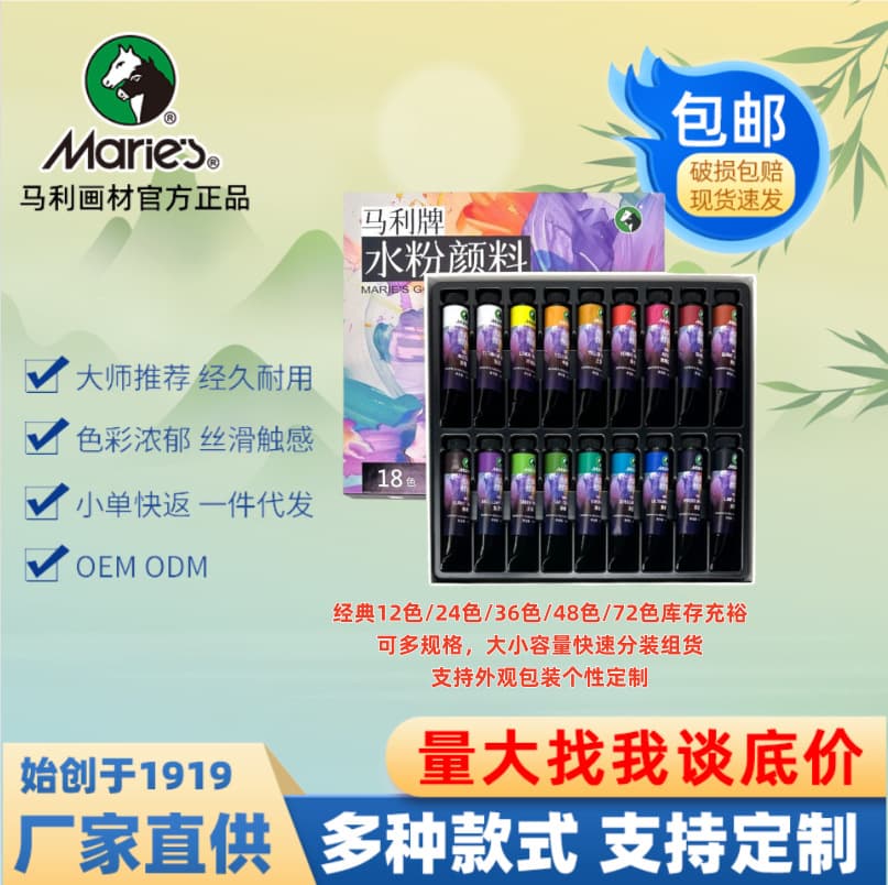 Marie's 18/24/36 Color Gouache Paint Master-Recommended Professional Color Mixing for Art Exams and Art Studies