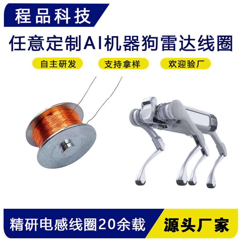High-Precision Custom AI Smart Robot Dog Dedicated Radar Sensor Coil Robot Skeleton Coil R&D Production