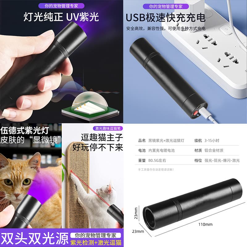 Cross-border Wood's Lamp for Cat Ringworm Detection UV Flashlight with Fluorescent Agent UV Laser Cat Teaser 2-in-1