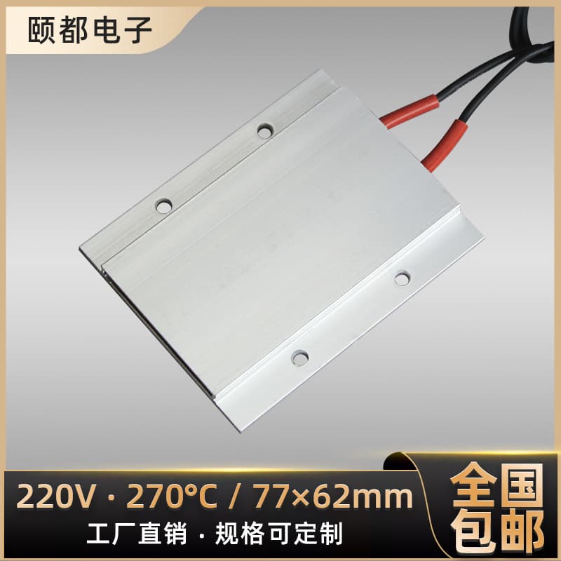 220V ceramic PTC heating elements, constant temperature air heating panels, and thermistors sized 77*62mm.