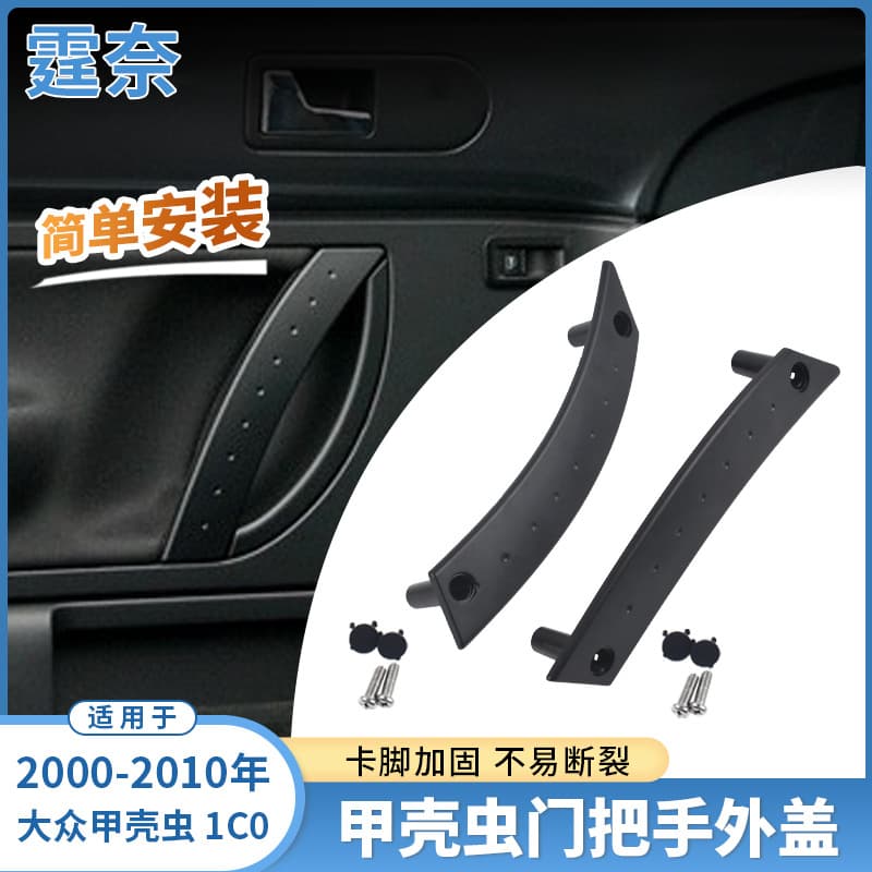 Outer Door Handle Cover for Classic Volkswagen Beetle, Door Inner Pull Handle Trim Panel, Door Armrest Accessories