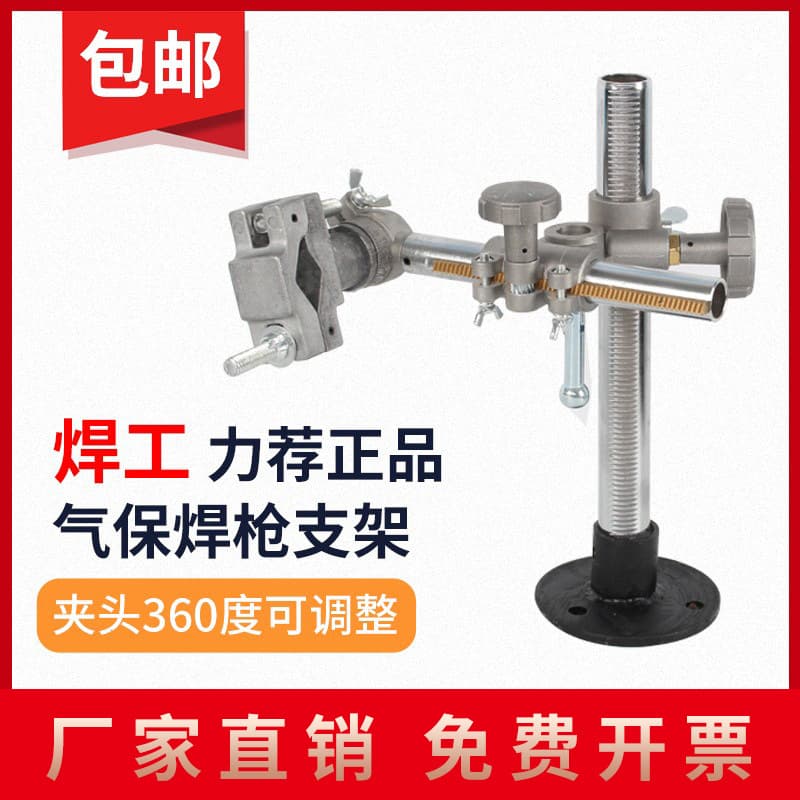 Automatic Welding Torch Holder Argon Arc Welding Torch Bracket Secondary Fixed Adjustable Positioning Machine Support