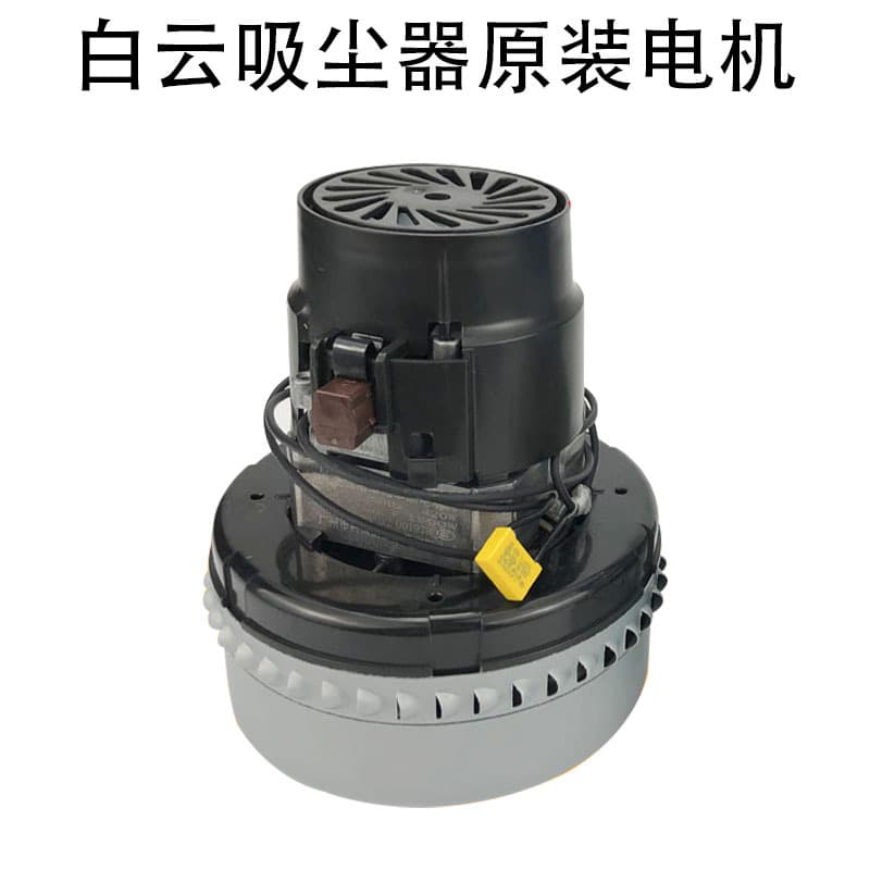 Original Jieba vacuum cleaner motor 1000W/1500W, brushed motor, Baiyun genuine product