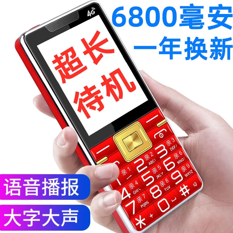 Best-selling Full Network 4G Mobile Unicom Telecom 5G Ultra-long Standby Large Screen Loud Volume Senior Phone Wholesale