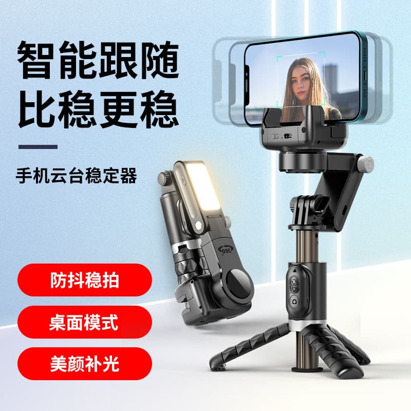 Mobile Phone Gimbal Stabilizer Q18 Selfie Stick, Tracking Stand, Extendable Live Streaming Tripod, Multi-Functional with Fill Light