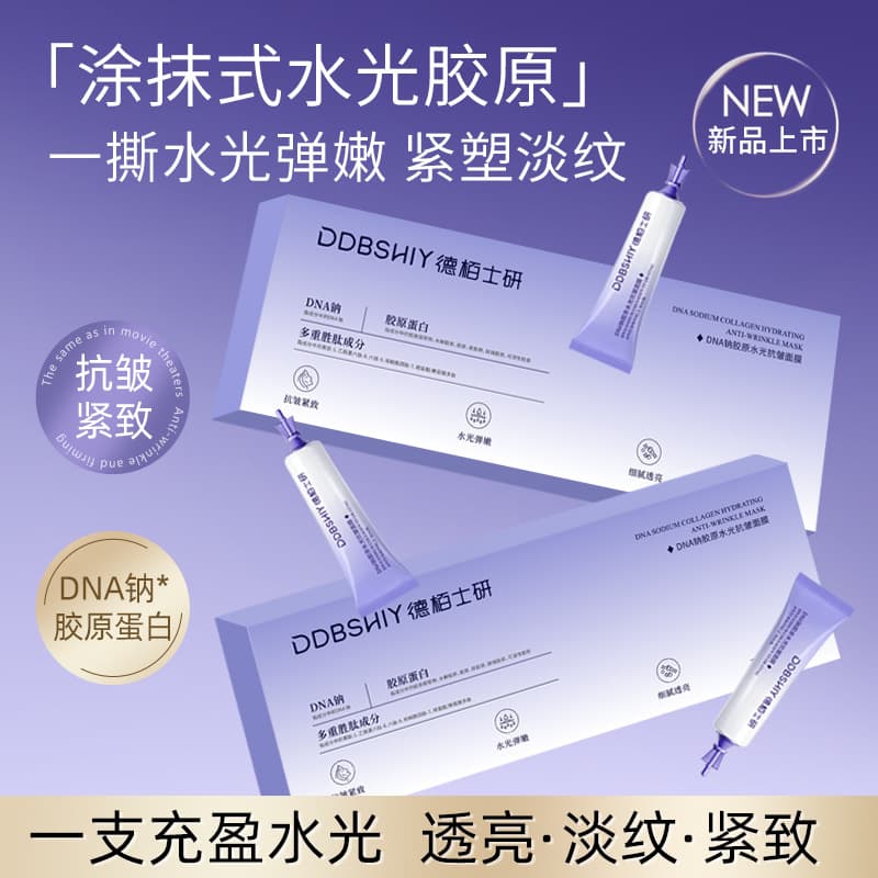 [Hot Selling] DNA Sodium Collagen Water Light Anti-Wrinkle Mask Firming Anti-Wrinkle Repair Soothing Moisturizing Mask
