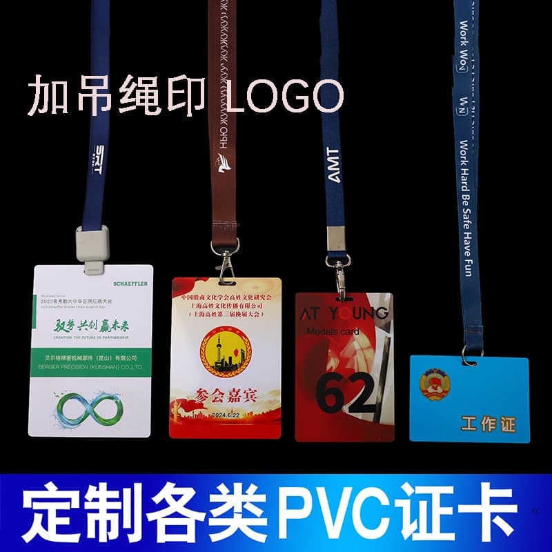 Customized work ID badges, attendance cards, conference delegate passes, school student badges, PVC portrait ID cards.