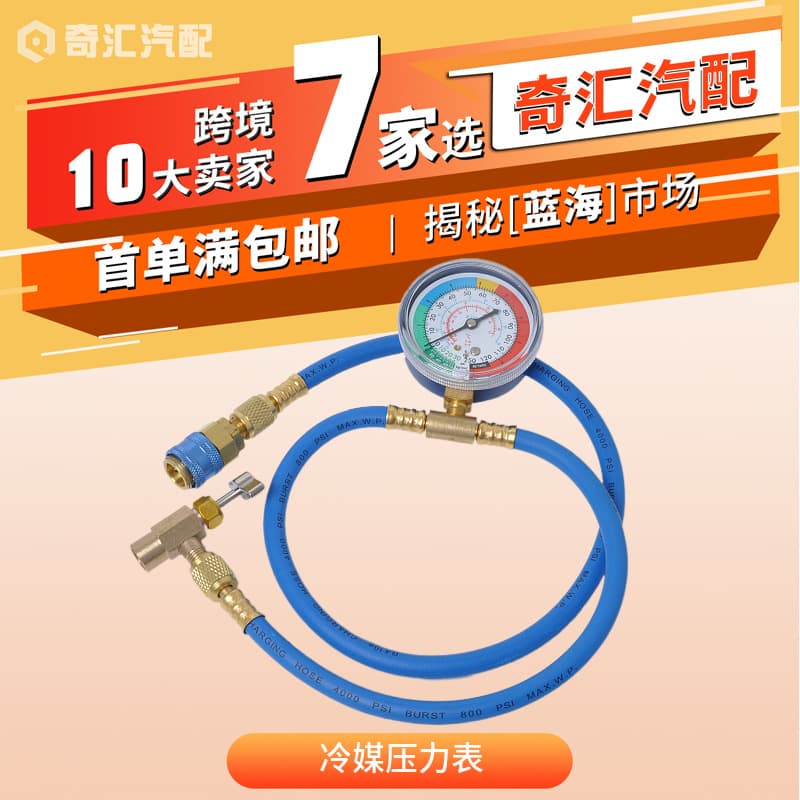 Cross-border Premium Combo 134A Refrigerant Gauge Refrigerant Pressure Gauge Car A/C Charging Hose Refrigerant Charging Line