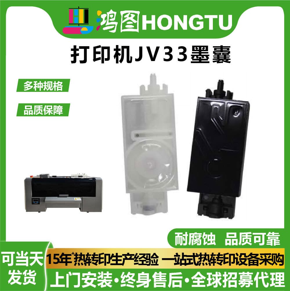 Photo machine universal uv fifth generation JV33 ink bag durable uv printer nozzle printing accessories wholesale printing machine