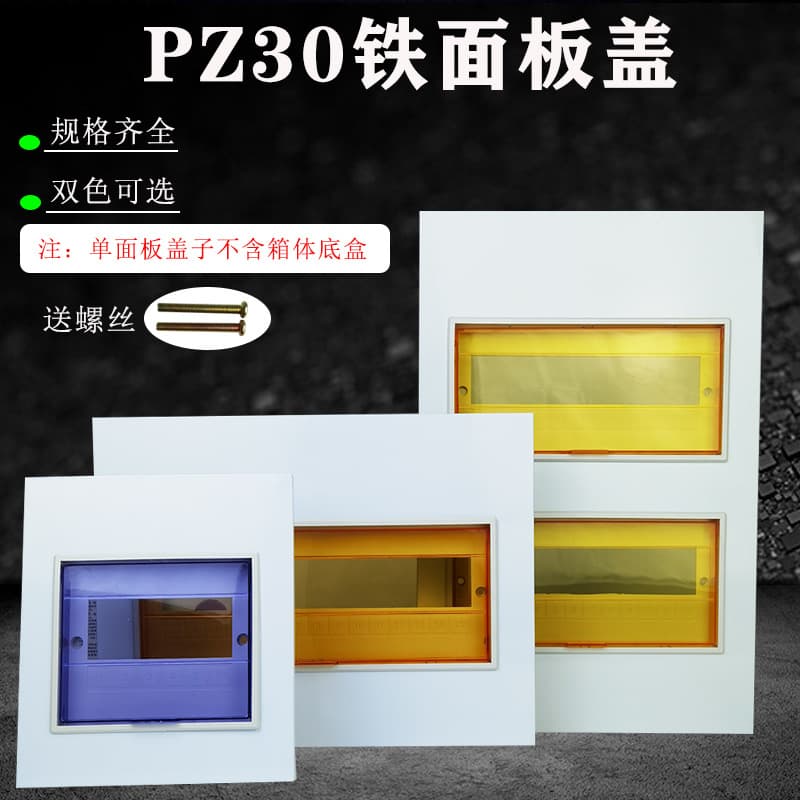 PZ30 distribution box panel iron cover plate surface/flush mounting box cover 10/12/15/18/20 circuits single/double/triple row