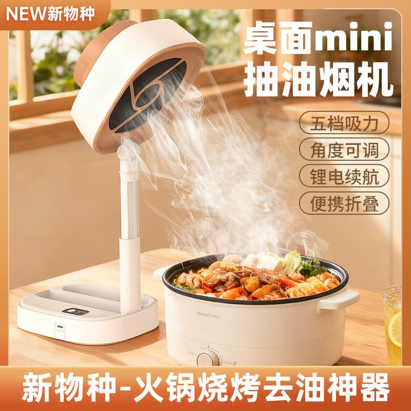 Cross-Border Home Small Desktop Range Hood, Portable Tabletop Smoke Exhaust Fan, High Suction Power Kitchen Range Hood