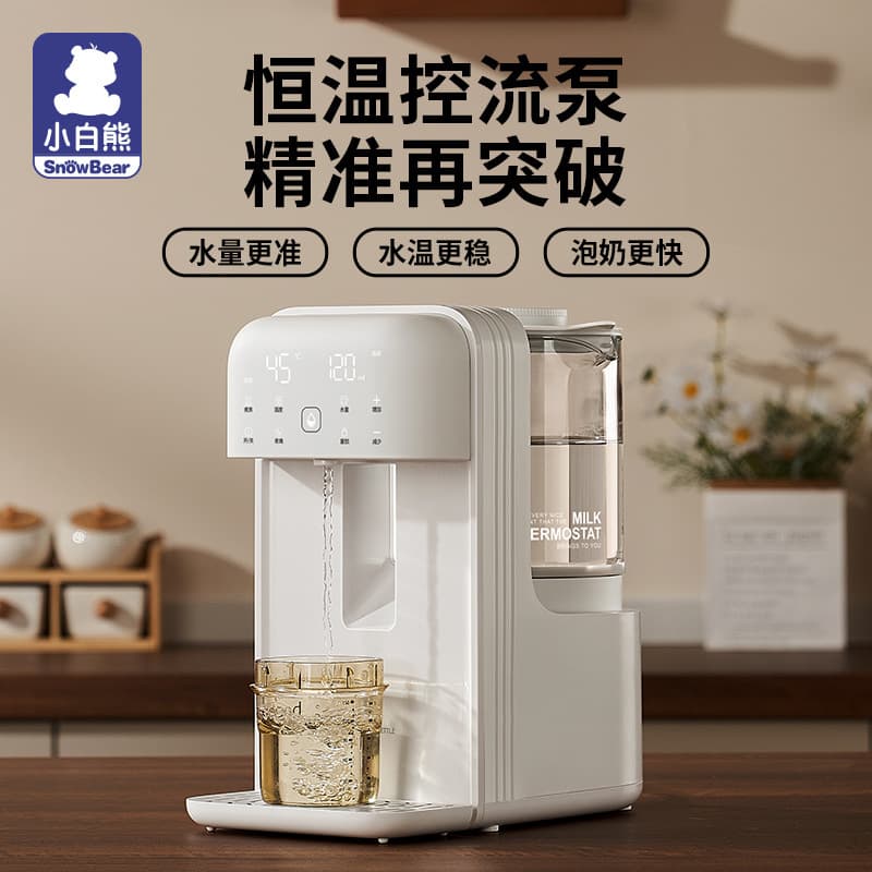 Little White Bear Constant Temperature Hot Water Kettle Baby Intelligent Milk Foaming Machine Quantitative Water Discharge Automatic Milk Preparation and Adjuster HL-5066