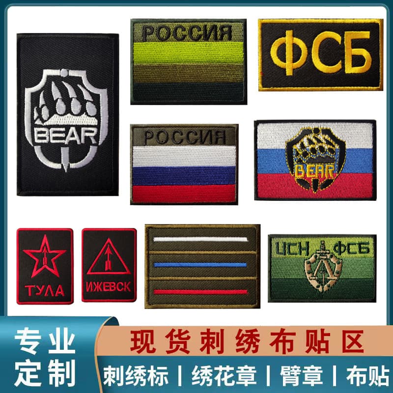 In Stock Russian Embroidery Flag Velcro FSB KGB Armband Tactical Bag Embroidered Epaulet Patch Cloth Sticker