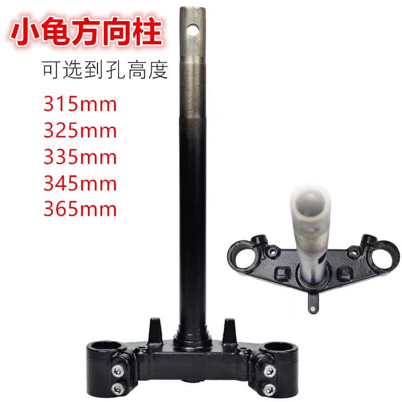 Weighted Little Turtle King steering column front fork 27-tube positive hole steering column electric vehicle electric motorcycle steering column front fork with lever