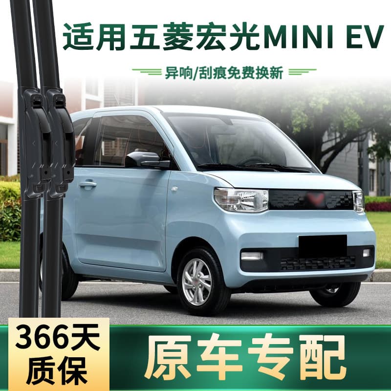 Compatible with Wuling Hongguang MINI EV Car Wiper Blades, Original Vehicle Specific Universal Frameless Silent Rubber Strip Wiper