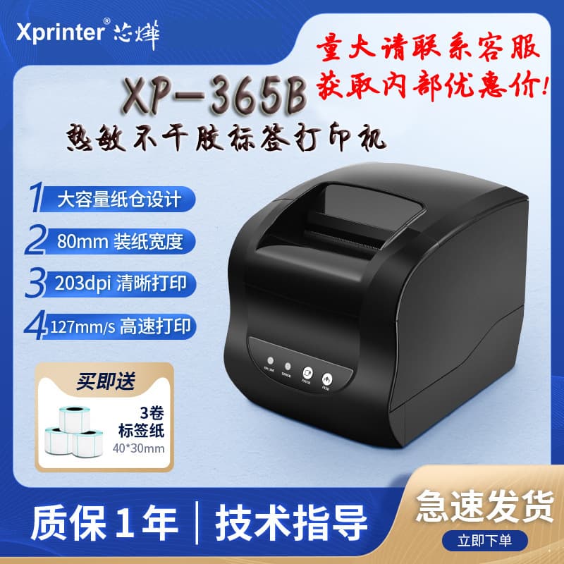 Xinye XP-365B Thermal Label Printer, Sticker Printer for Clothing Tags, Supermarket Barcode Printer