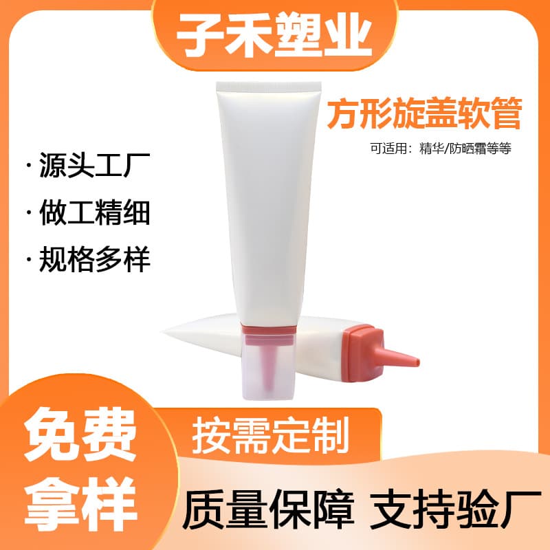 Essence sunscreen square cap soft tube 40mm diameter square tube PE red long nozzle component essence square packaging tube