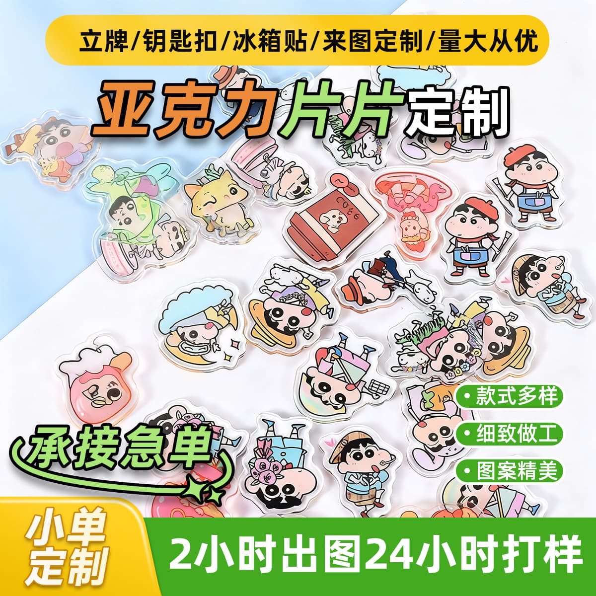 Custom Acrylic Pieces - Cartoon Anime Crayon Shinchan PP Clips Creative Keychain Charms Stickers High-definition Printing