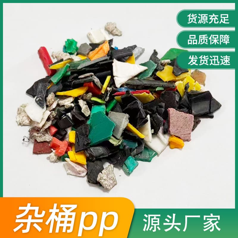 Factory stock PP recycled crushed material, crushed material for film blowing, wire drawing, injection molding, HDPE bottle cap crushed material