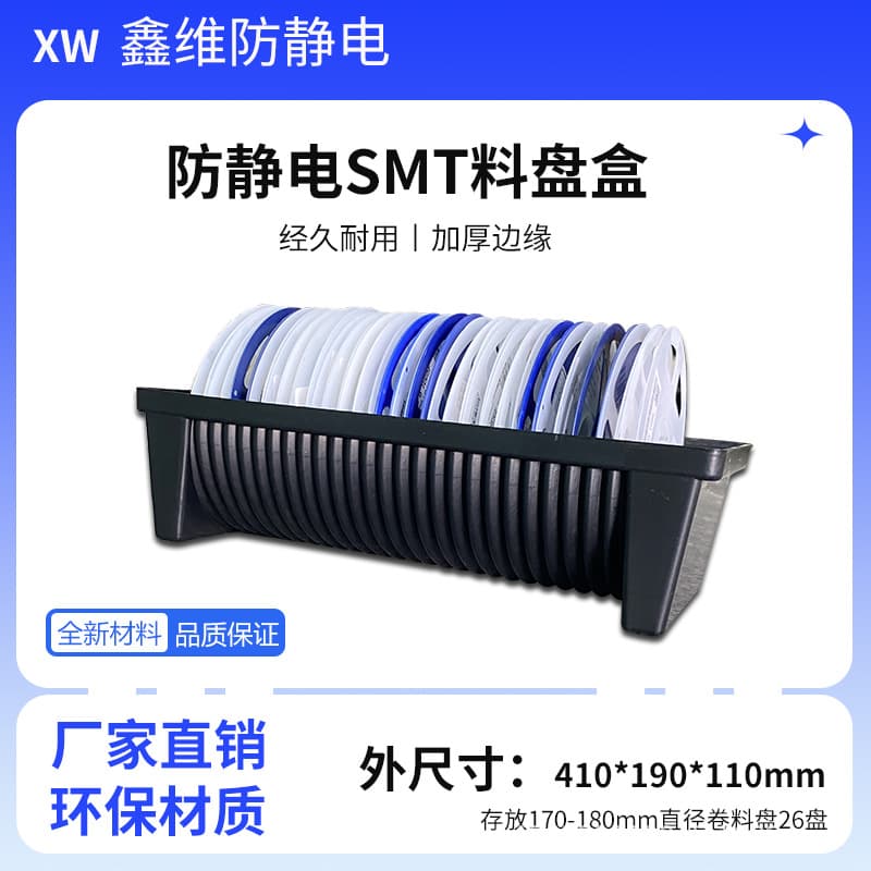 Anti-static SMT Reel Box Semi-Circular Arc Medium Reel Box Material Storage Rack Made of New Material