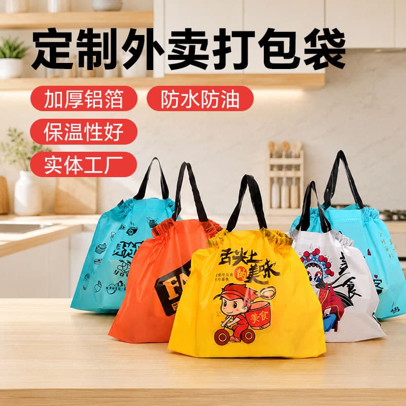 Plastic drawstring takeout bag, commercial drawstring carry bag for food, gift bag with logo printing
